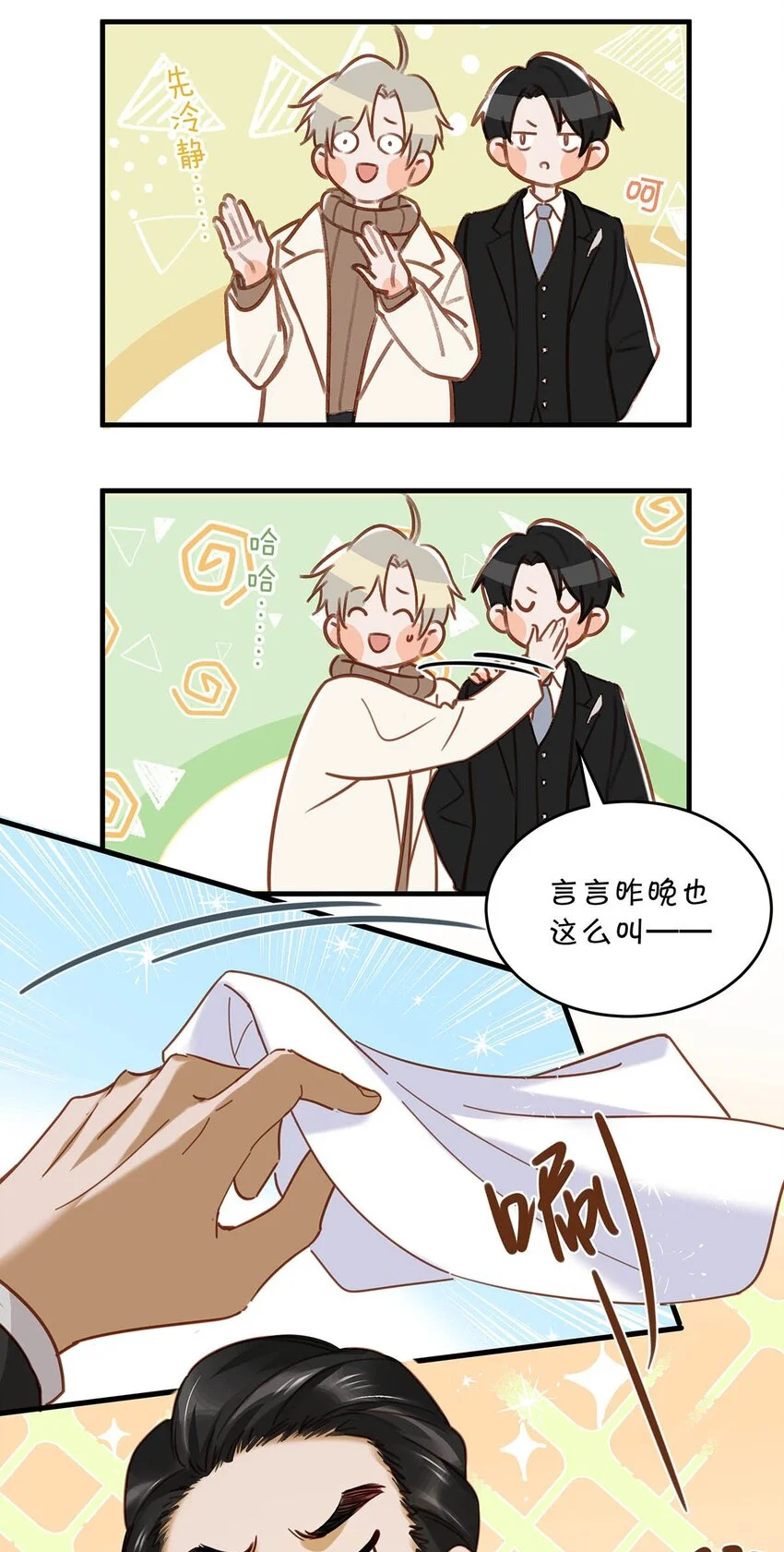 097 他是你……亲爸爸？13