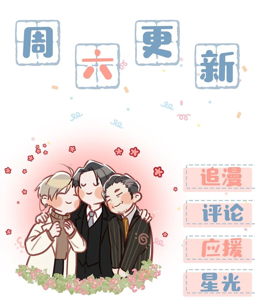 097 他是你……亲爸爸？32