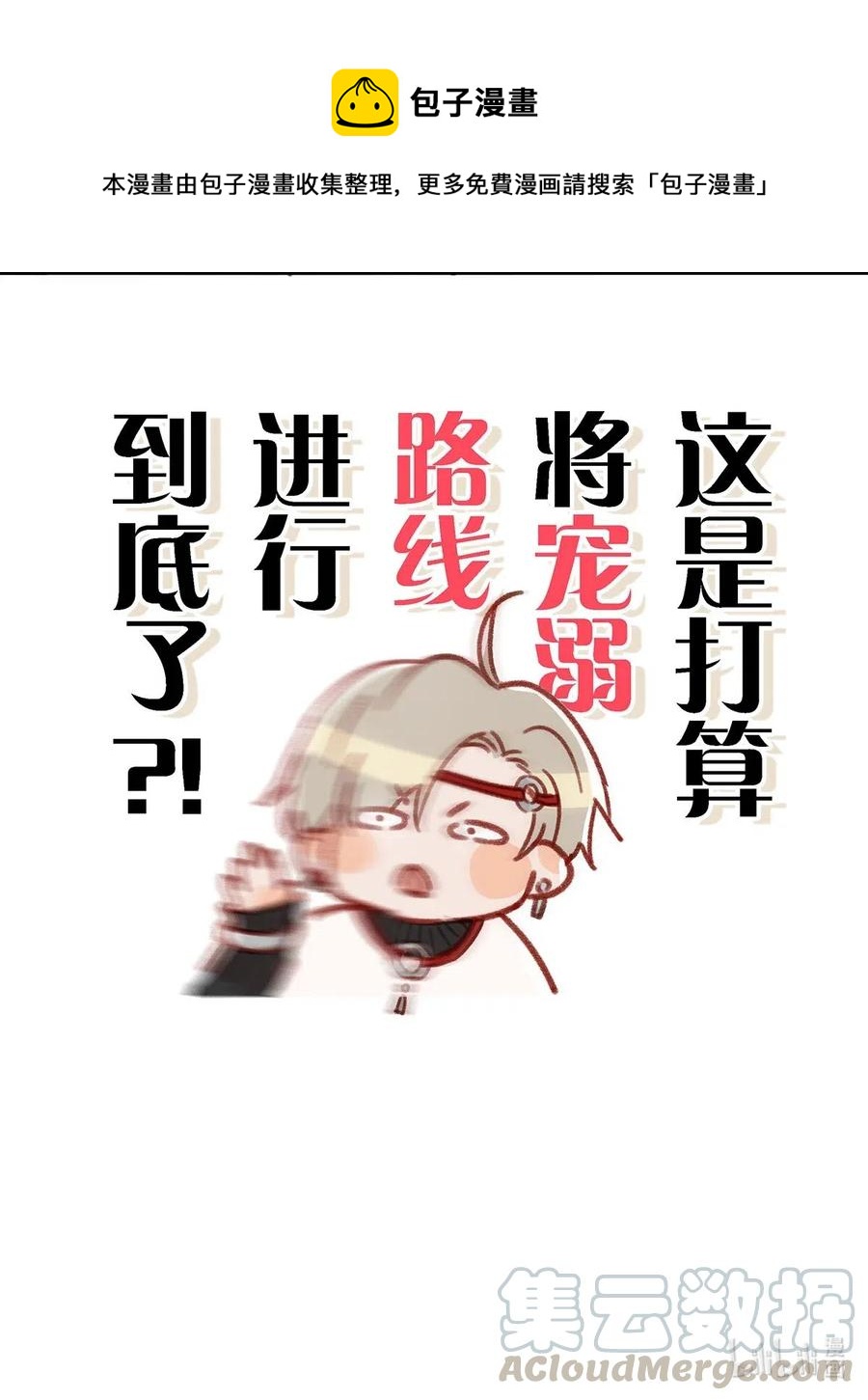 026 打算走宠溺路线？！36