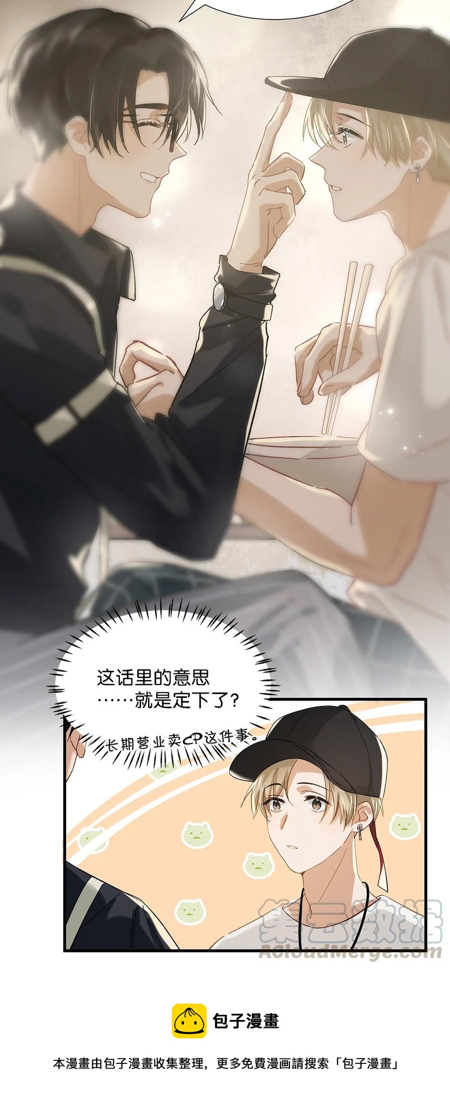 035 跟我卖腐有这么难受？8
