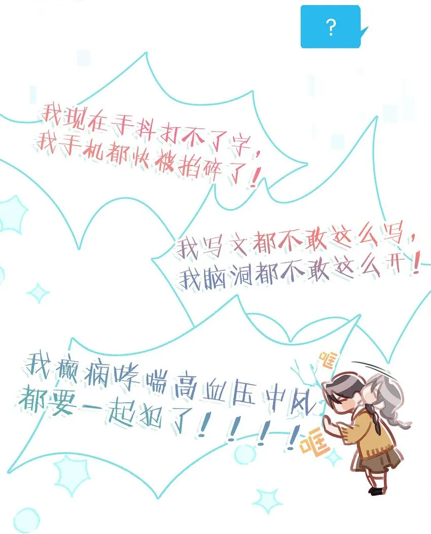 100 现在掉马了完蛋了啊啊啊啊！+100话啦！27