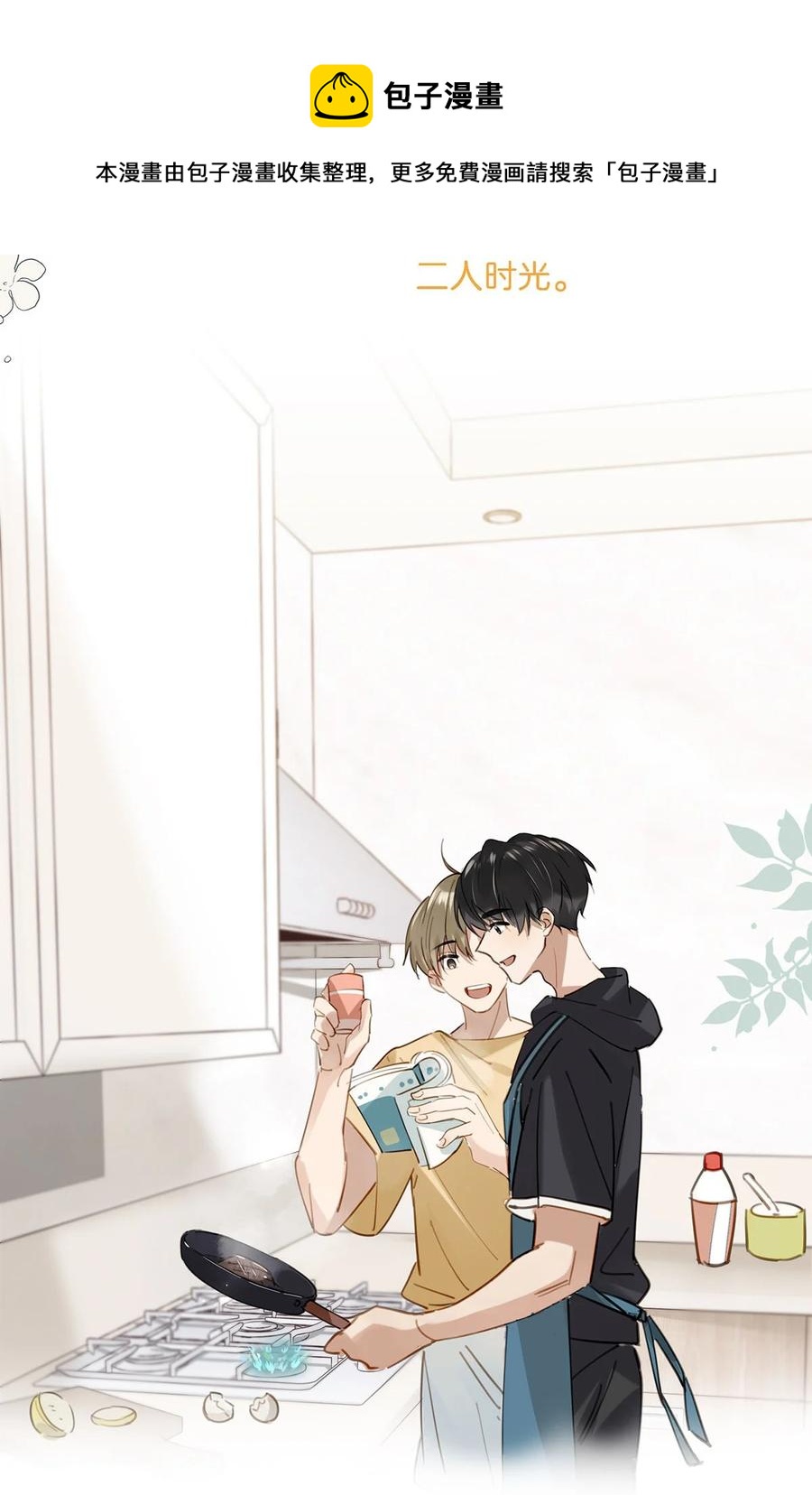 番外 一周年漫画独家专属番外16