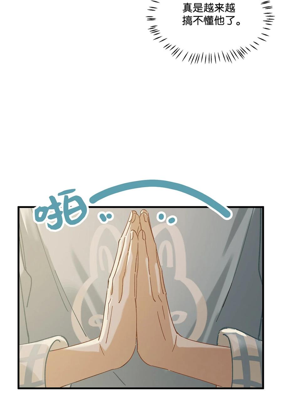 041 总不能是想亲我吧？21
