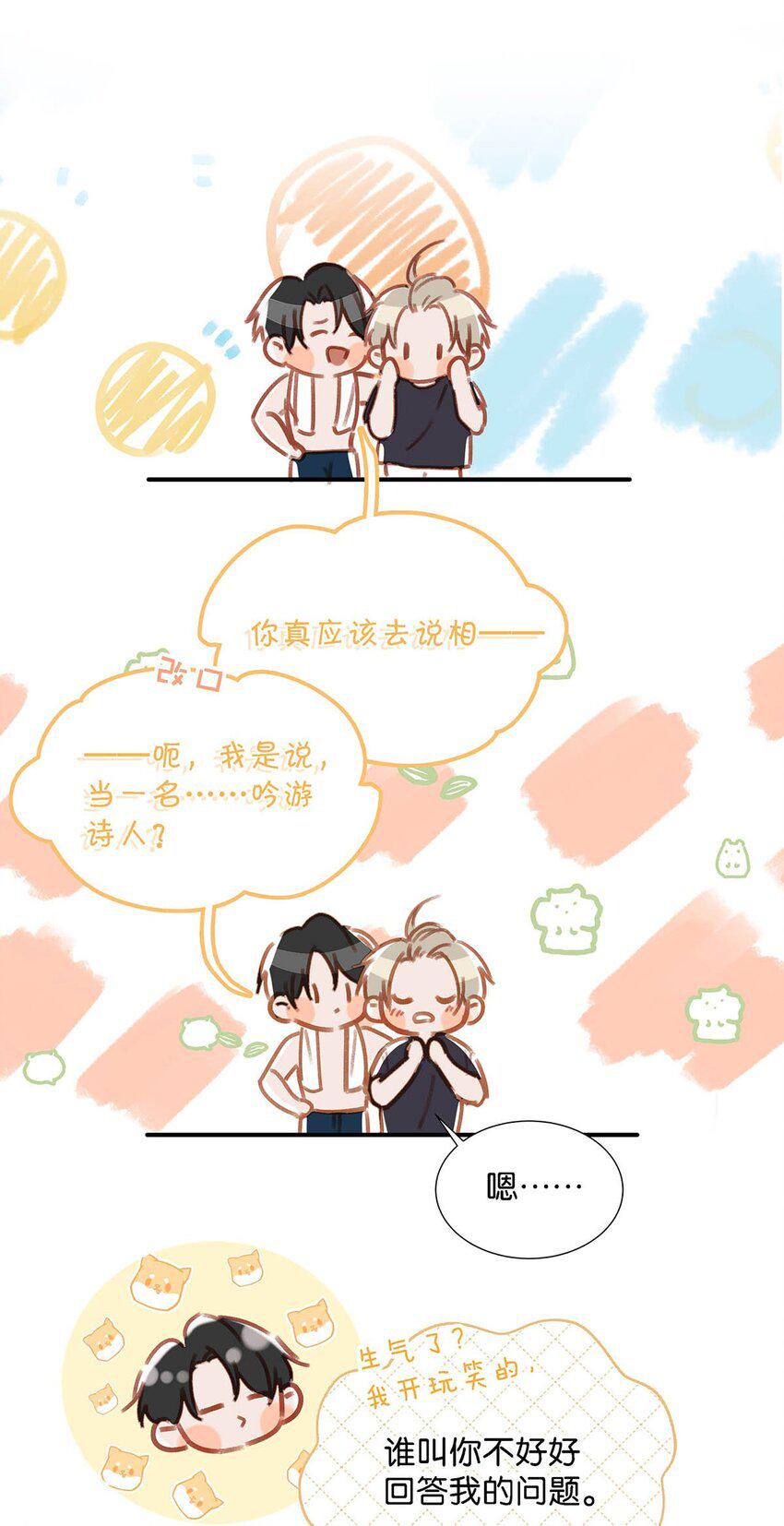 079 往后余生请每日都给我提供这种叫早服务！23