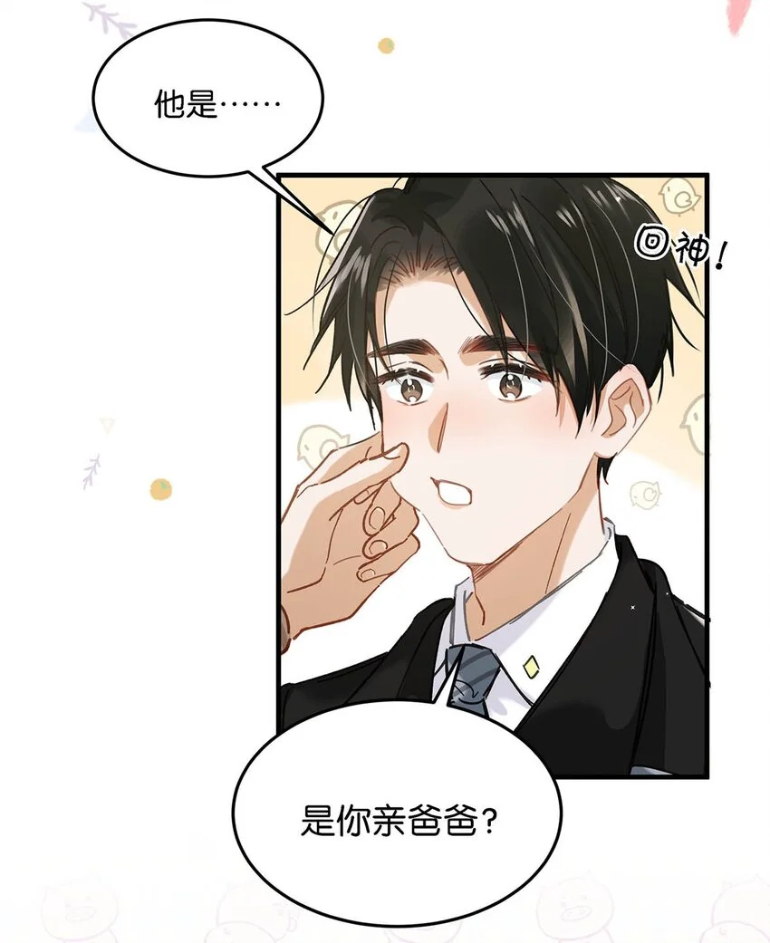 097 他是你……亲爸爸？18