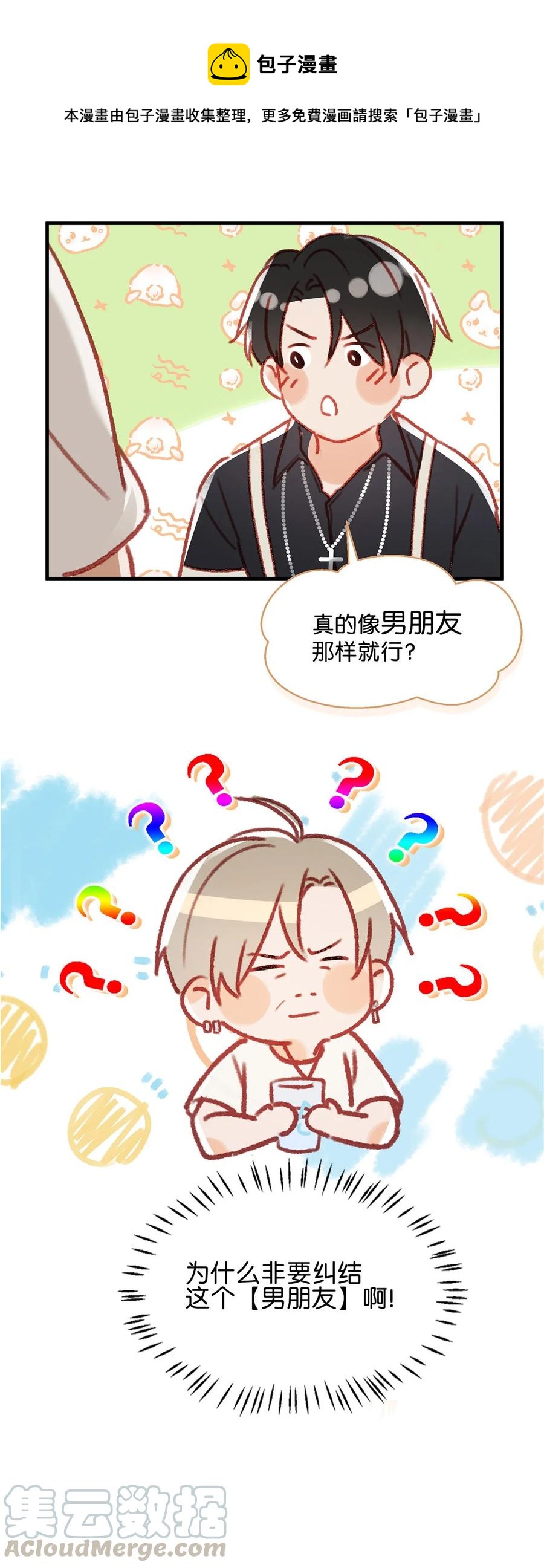 038 就像男朋友那样对你就行？32