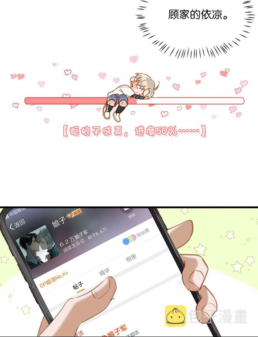 067 我他妈是对你顾哥营业生情了！25