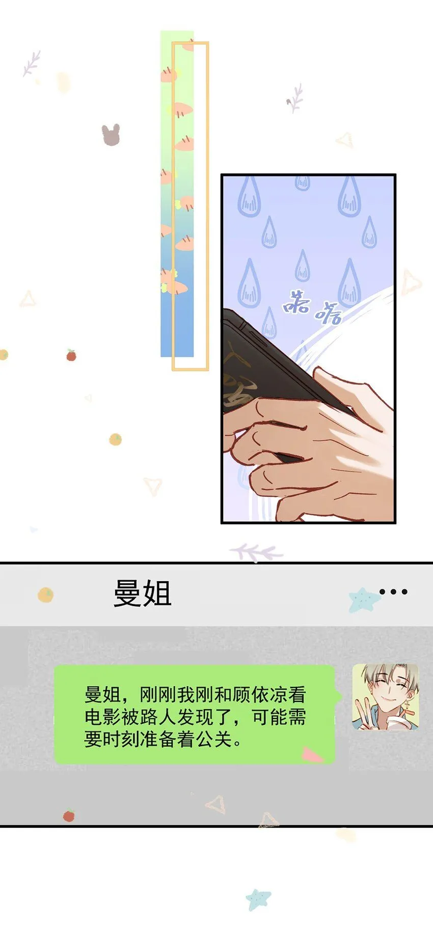 086 驯服顾依凉的成就感。22