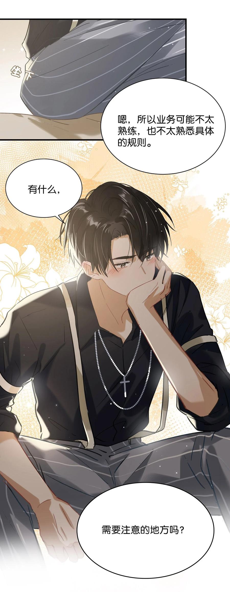 038 就像男朋友那样对你就行？21