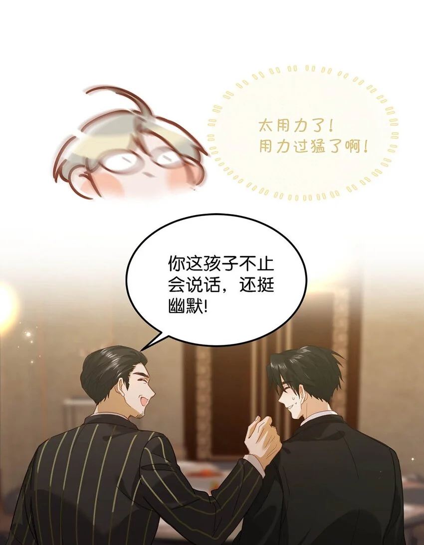097 他是你……亲爸爸？26