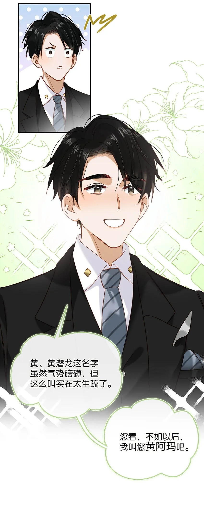097 他是你……亲爸爸？25