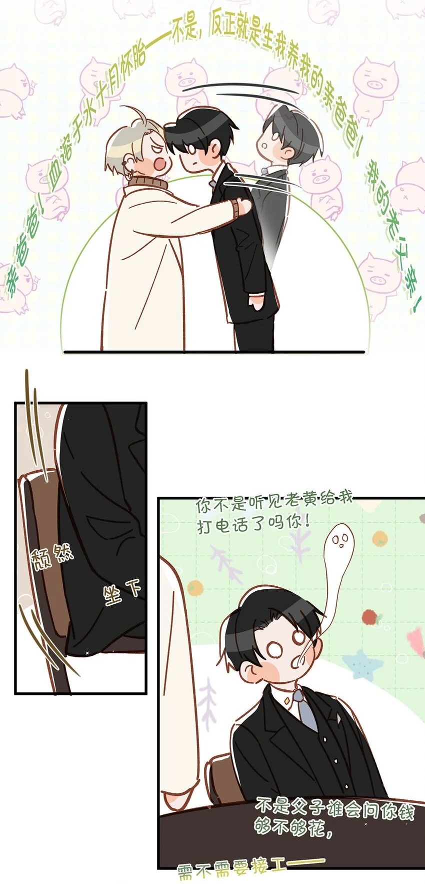 097 他是你……亲爸爸？19