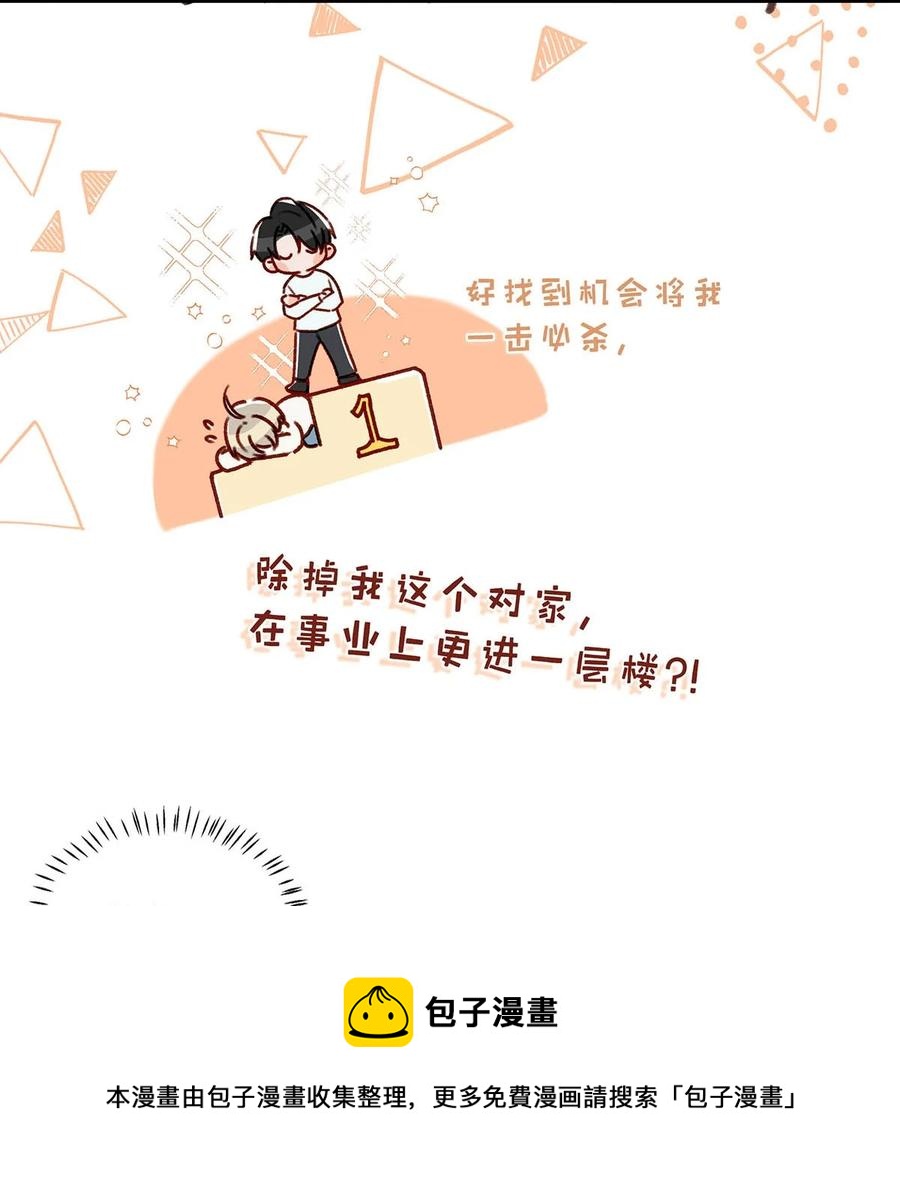 051 难道他是想对我……4