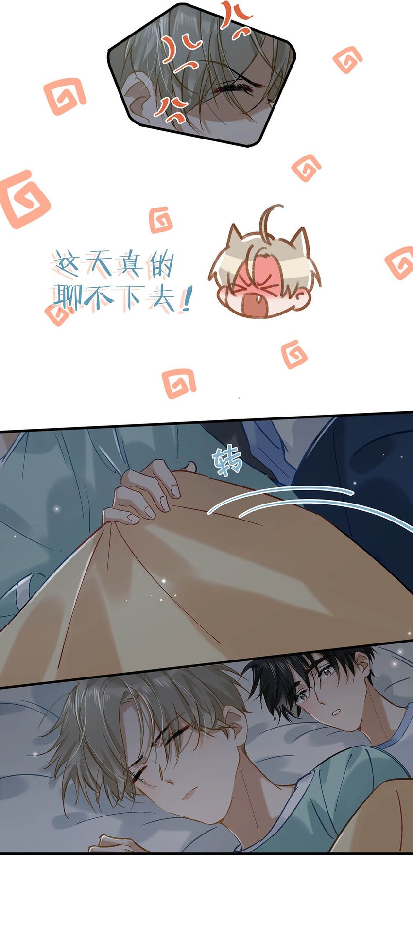 062 我这样趁人之危，是不是不太好。15