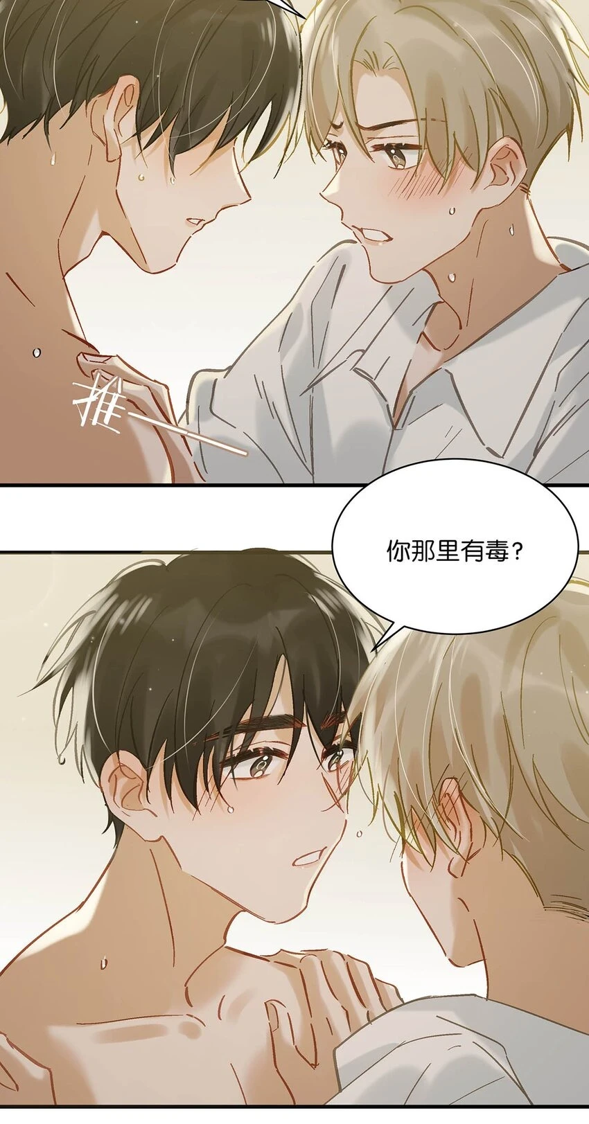 075 你那里有毒？14