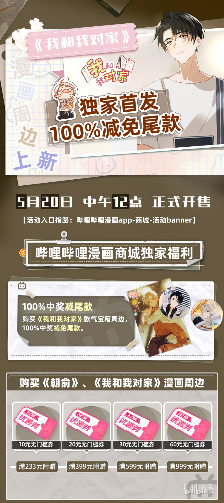 周边上新 周边独家首发，100%减免尾款0