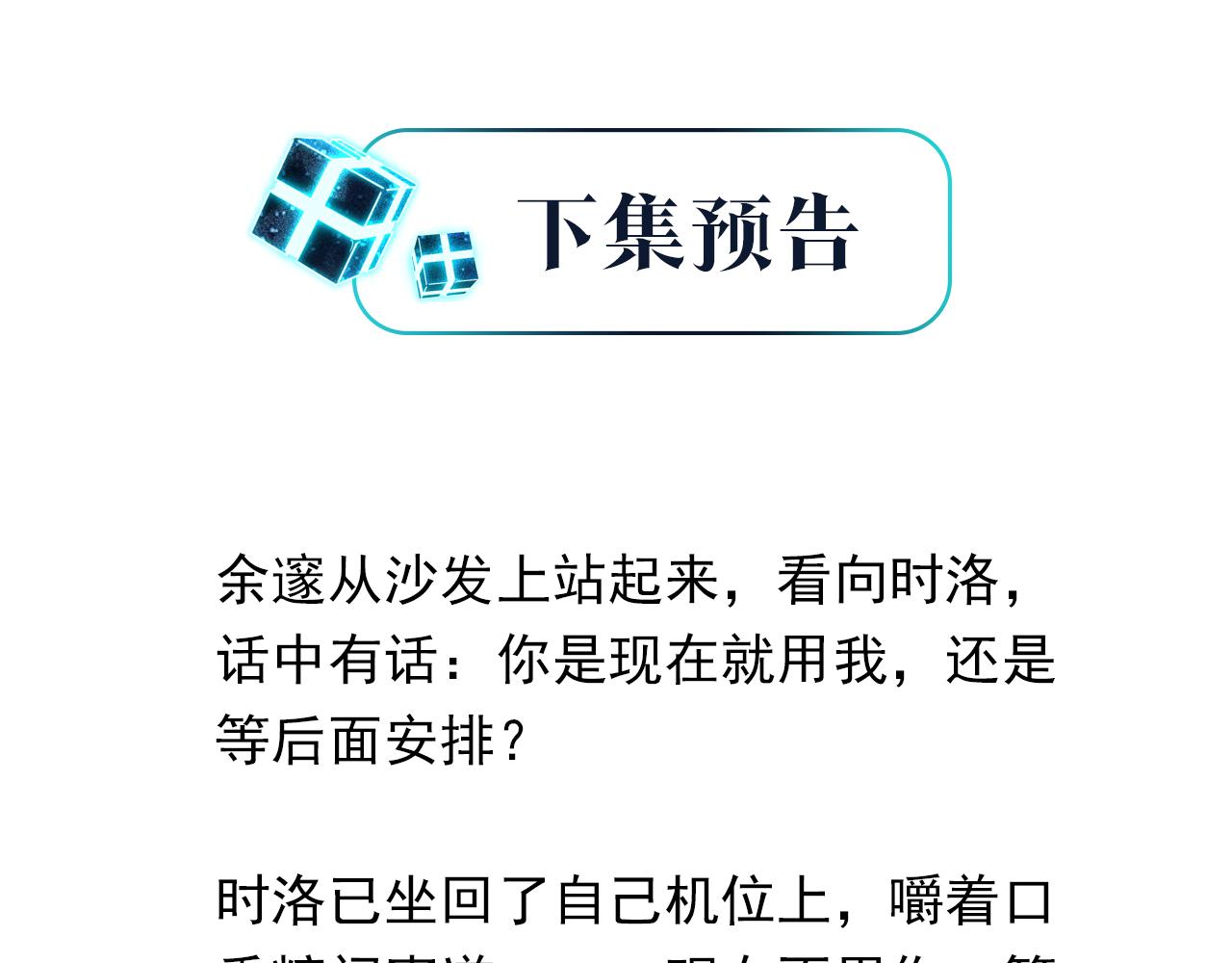 第85话 一百万，包夜77