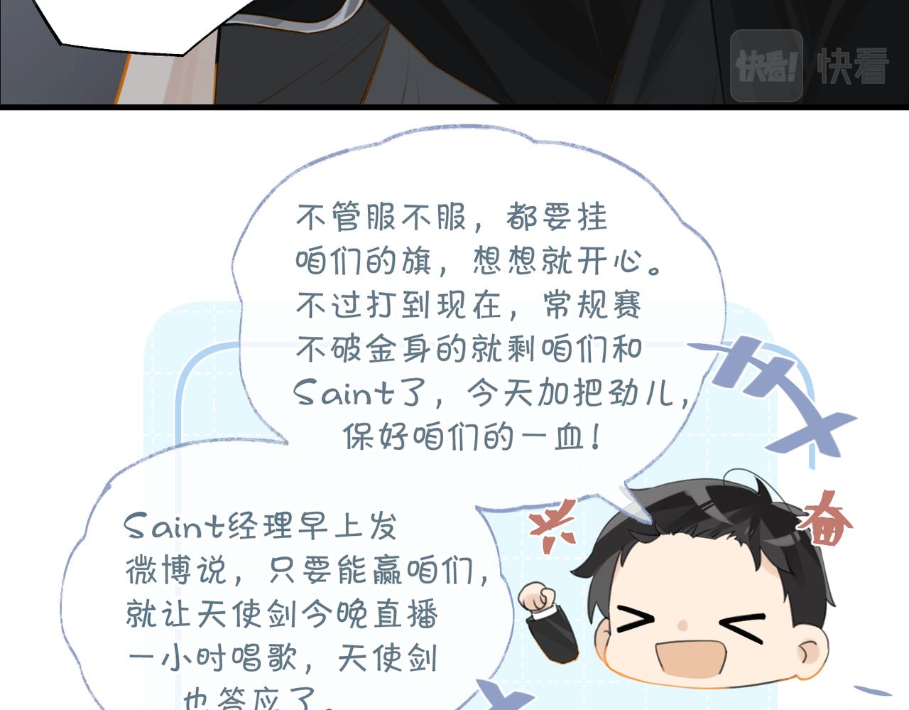 第86话 Saint到底藏了什么？43