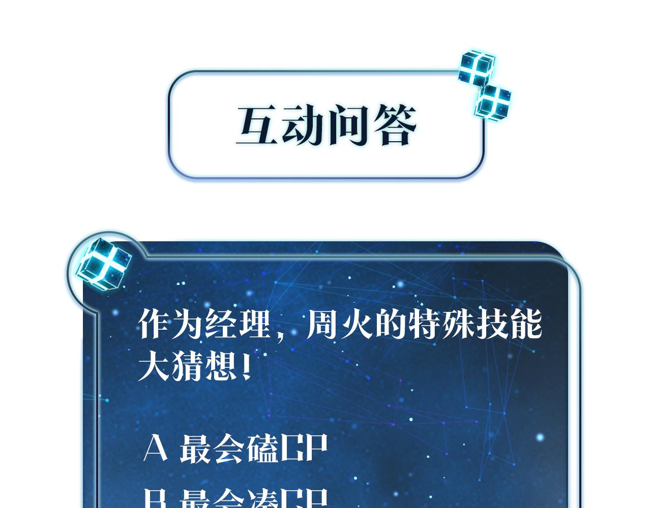 第52话 你想问我喜不喜欢余邃93
