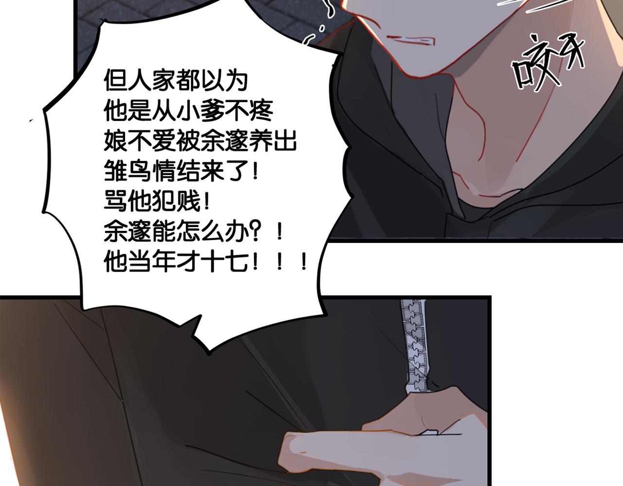 第51话 你……跟余邃和好了？1