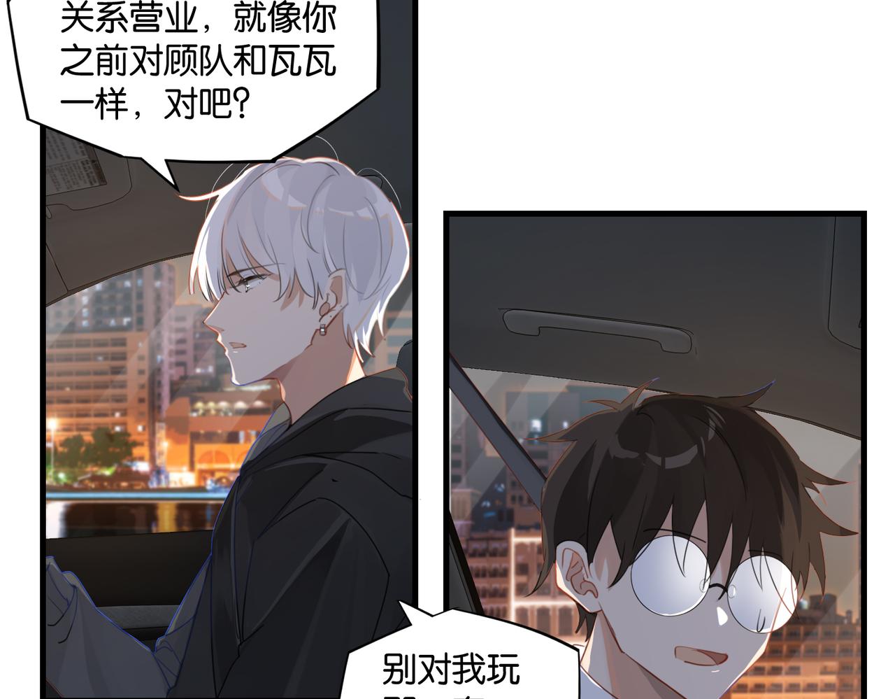 第52话 你想问我喜不喜欢余邃76