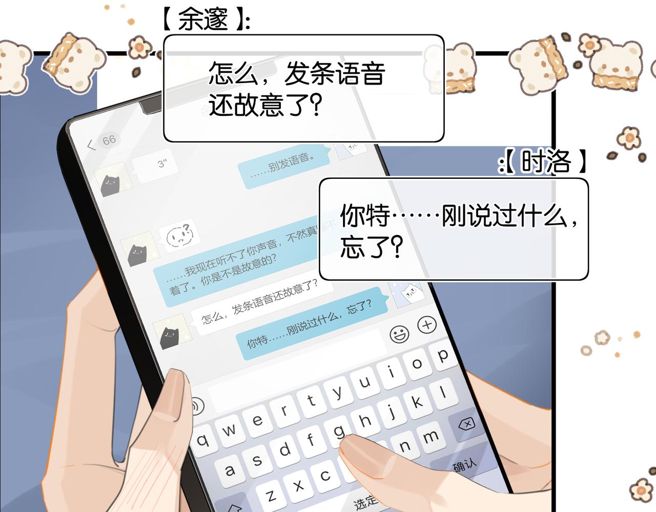 第84话 你刚才的反应让我后悔17