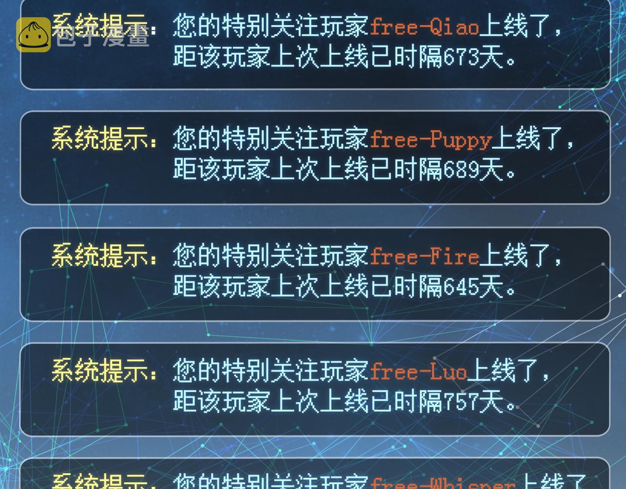 第53话 您关注的玩家已上线90