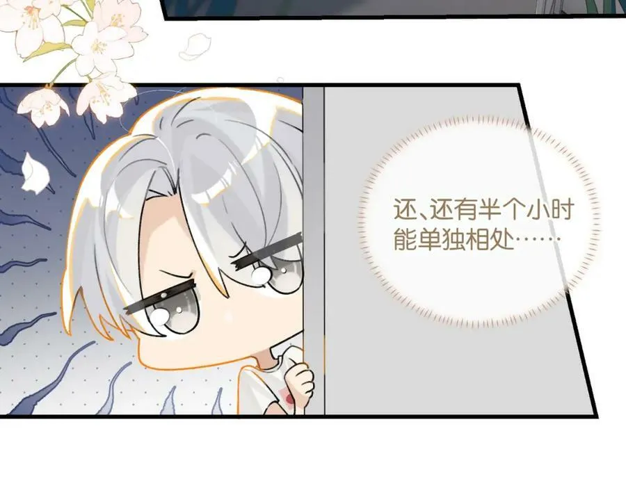 第89话 见缝插针谈恋爱22