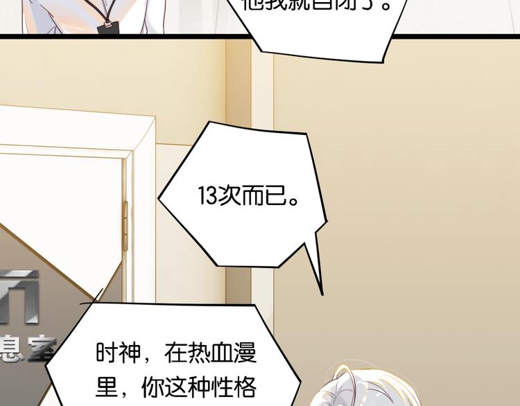 第3话 时洛，冷静点101