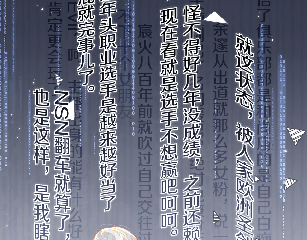 第78话我一直听时洛的13