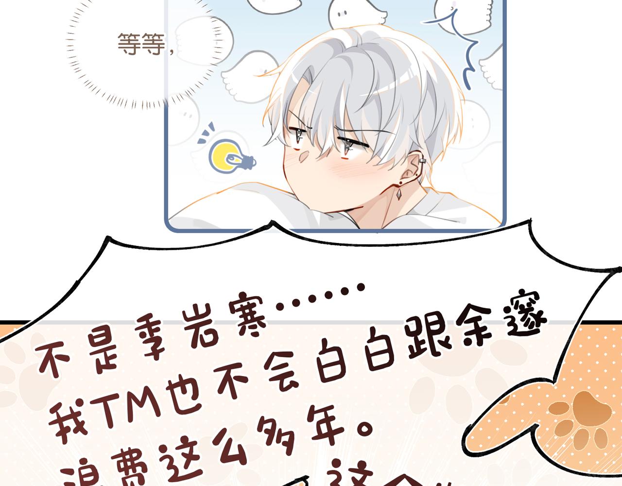 第73话别把我当你男朋友3