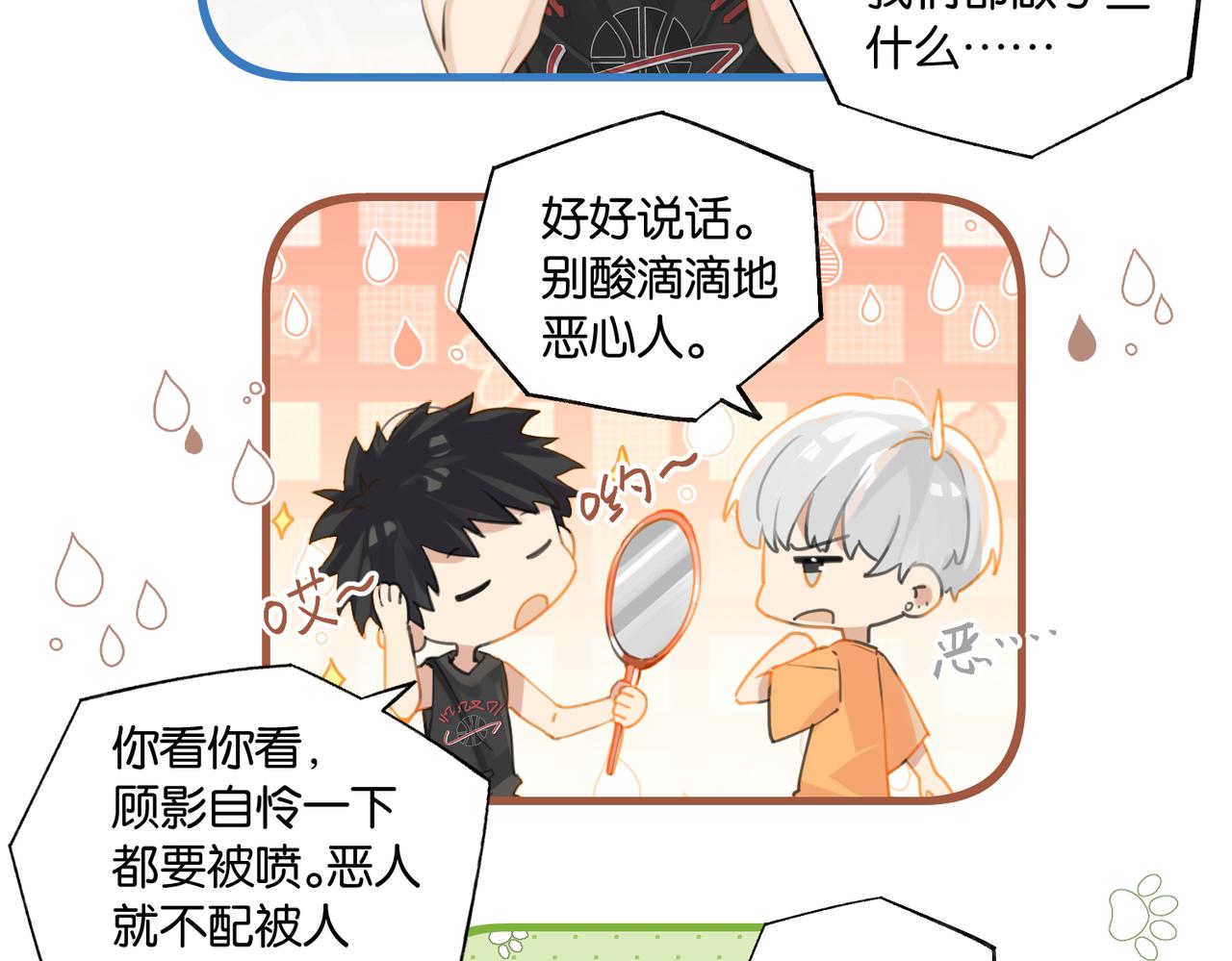 第80话 你当时想约的是谁？13