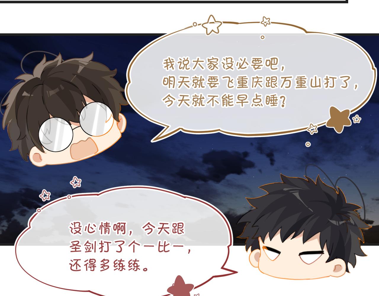 第65话 喜欢的人的心机33