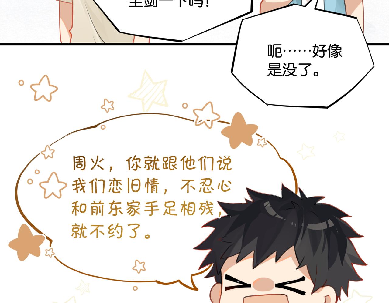 第62话 要……奶的那种61