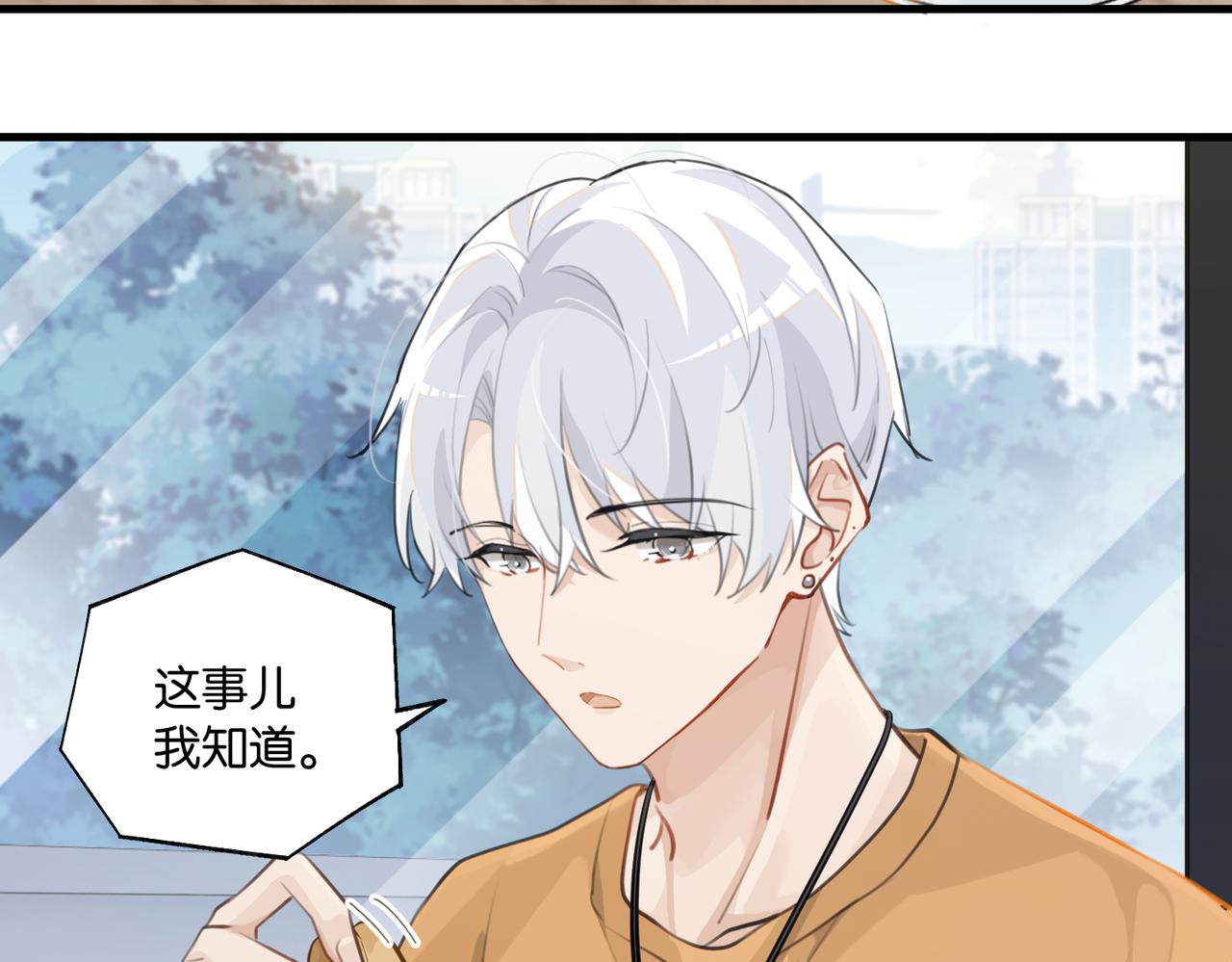 第80话 你当时想约的是谁？20