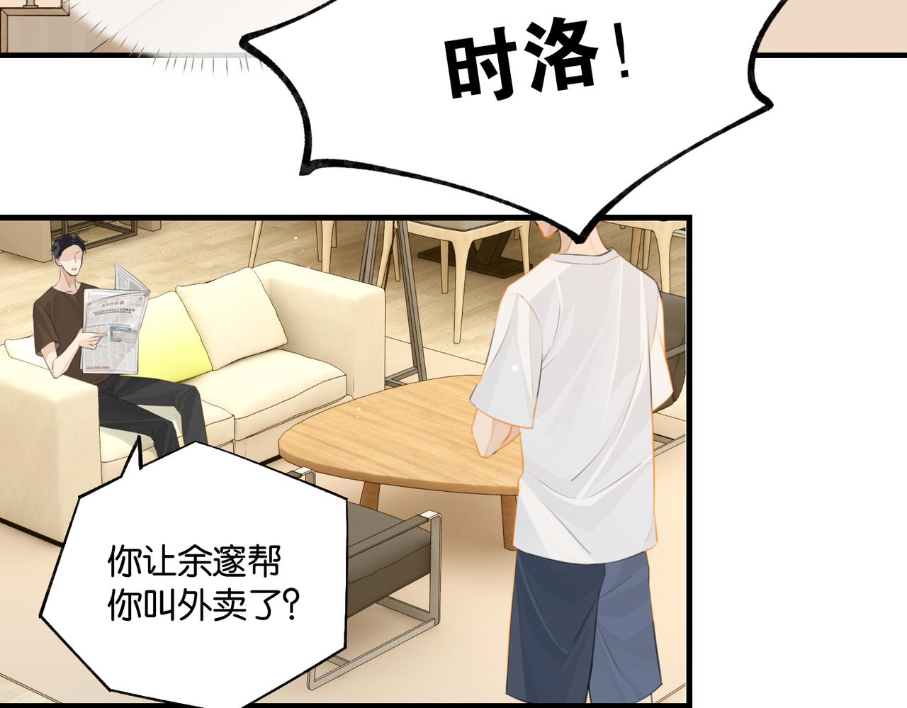 第73话别把我当你男朋友17