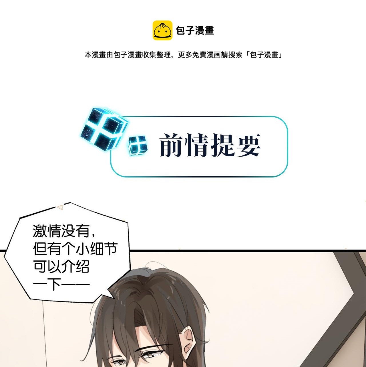 第85话 一百万，包夜0