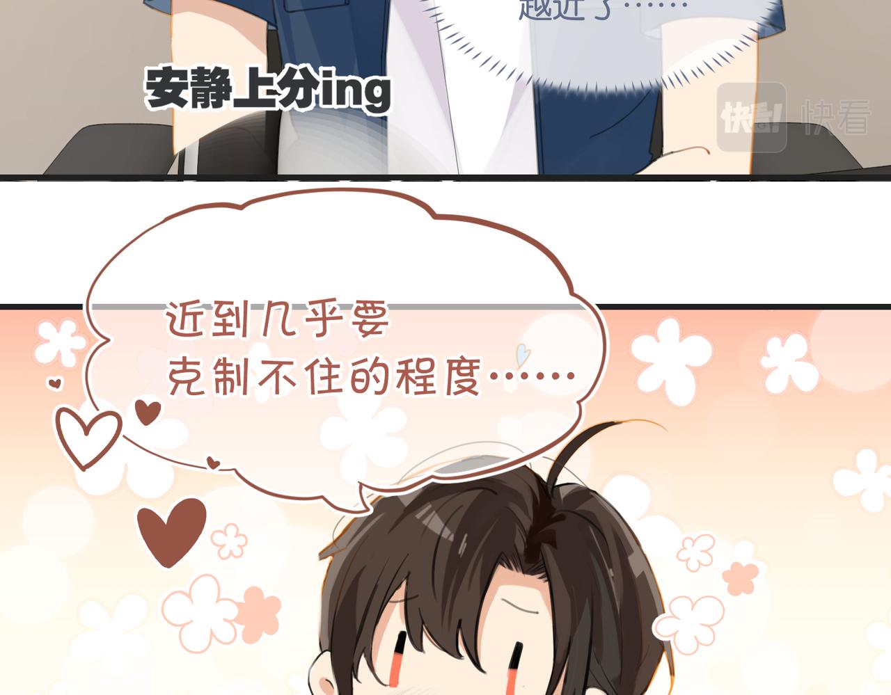 第65话 喜欢的人的心机38