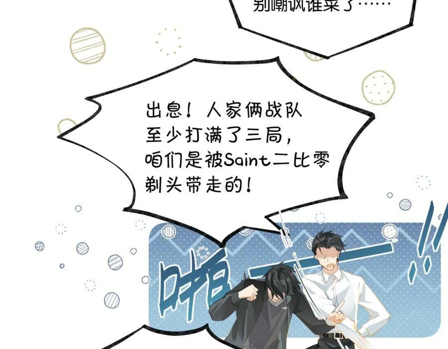 第93话 咱俩有CP超话了！58