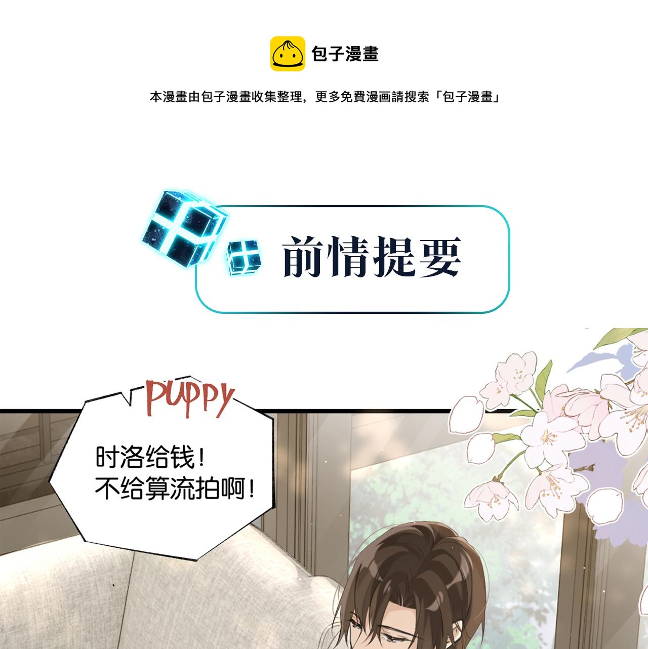 第86话 Saint到底藏了什么？0