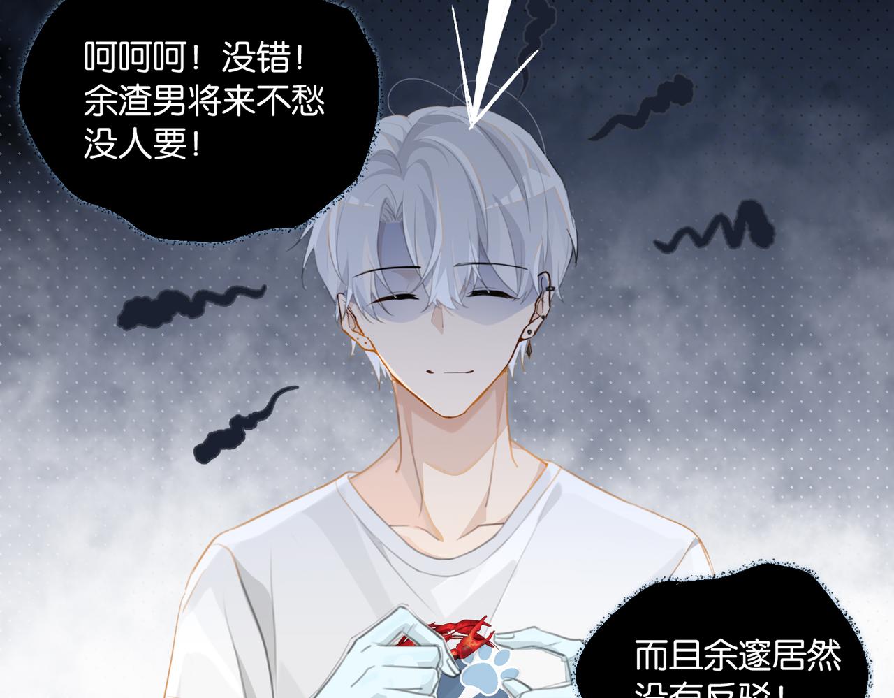 第69话 余渣男将来不愁没人要77