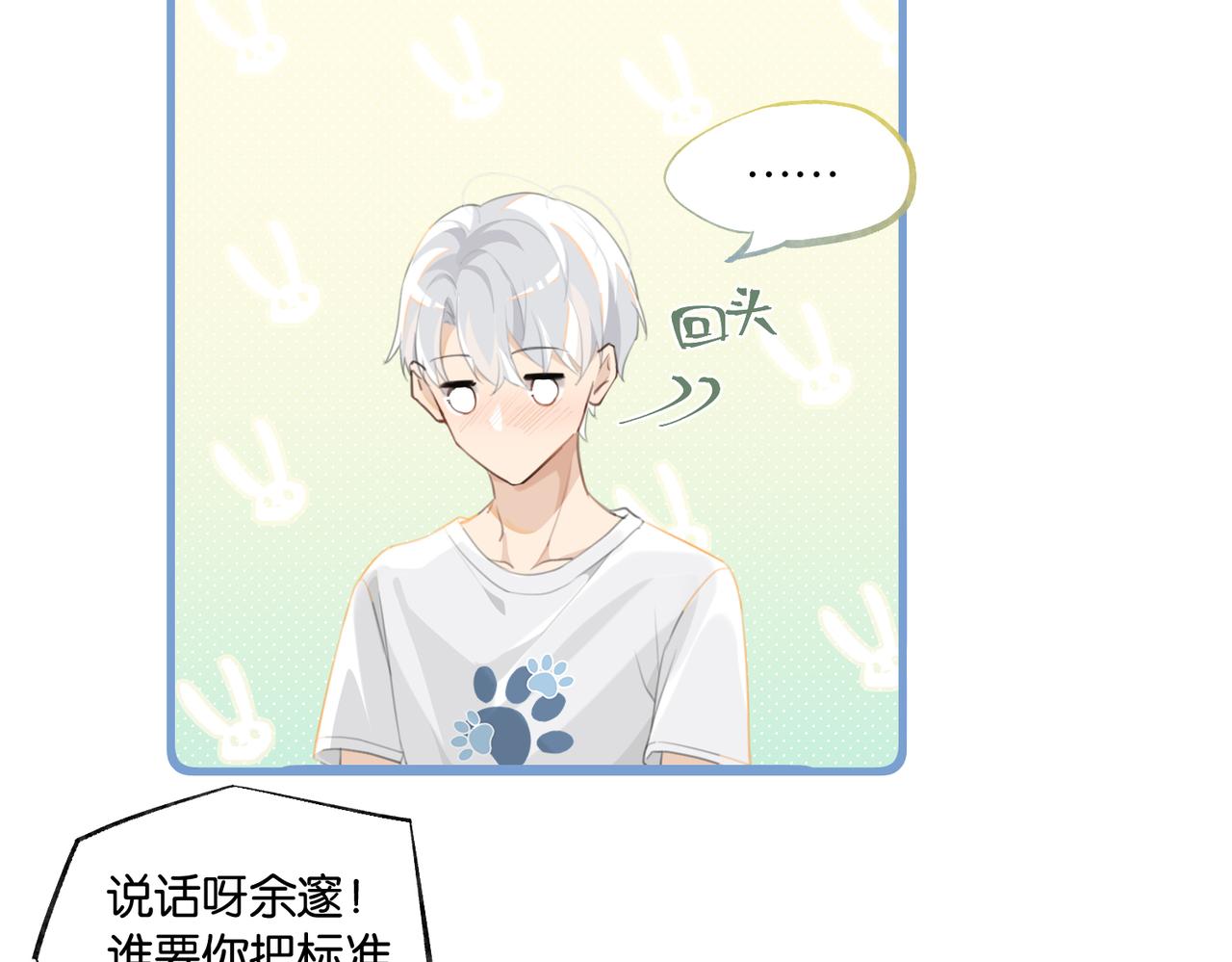 第68话 你有喜欢的人吗41