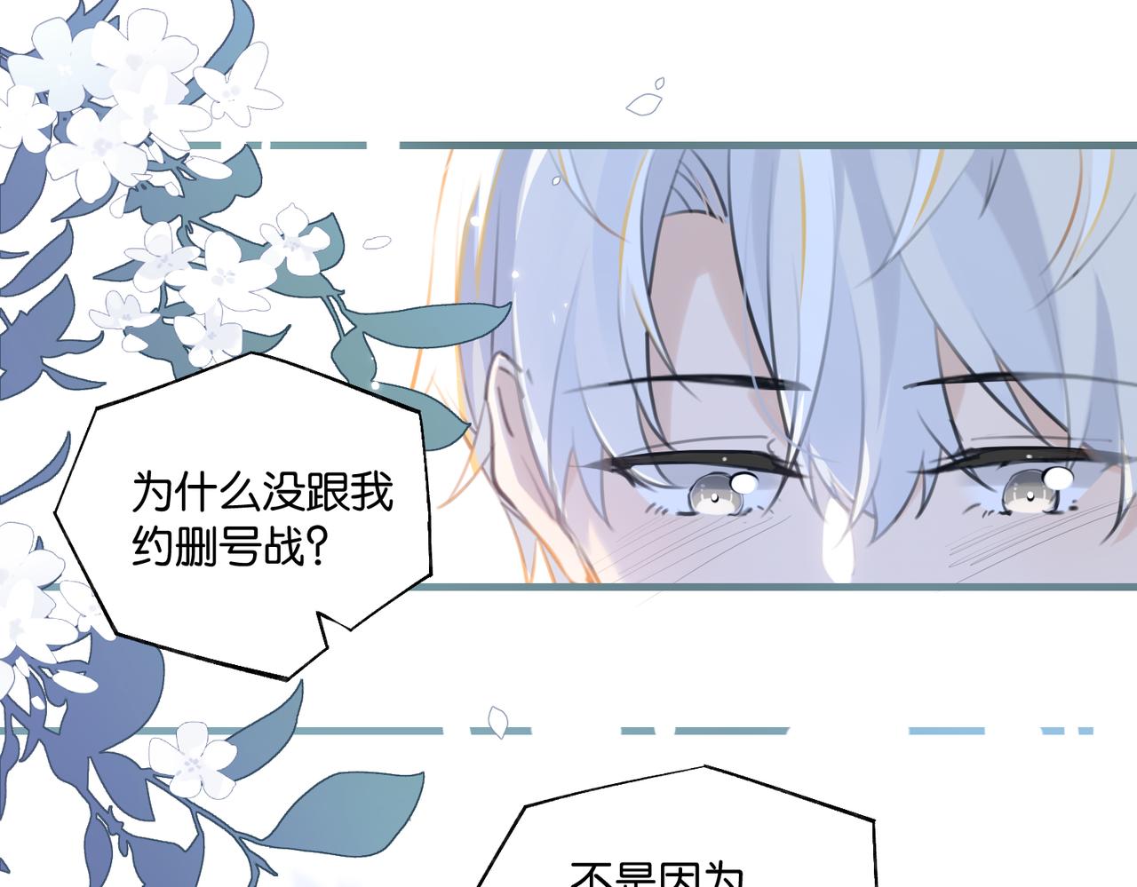 第80话 你当时想约的是谁？77