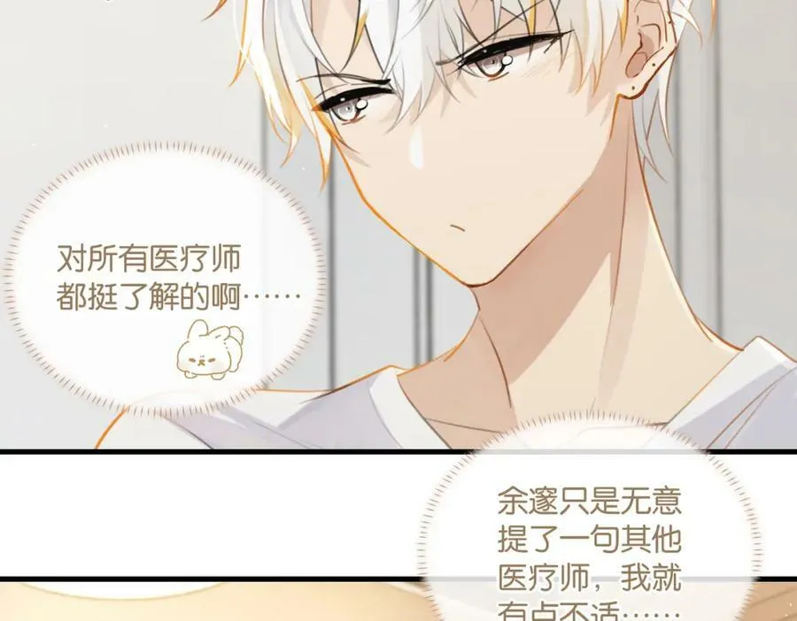 第89话 见缝插针谈恋爱28