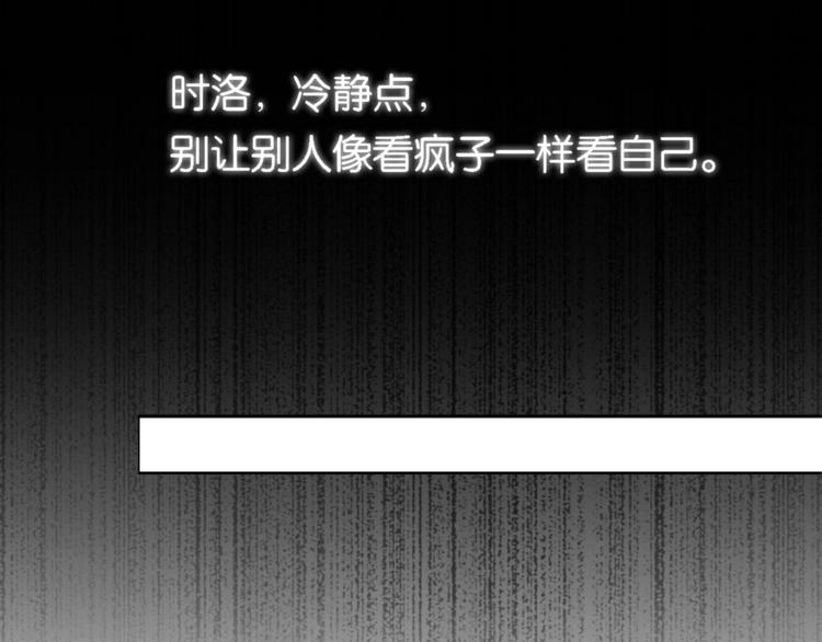 第3话 时洛，冷静点39