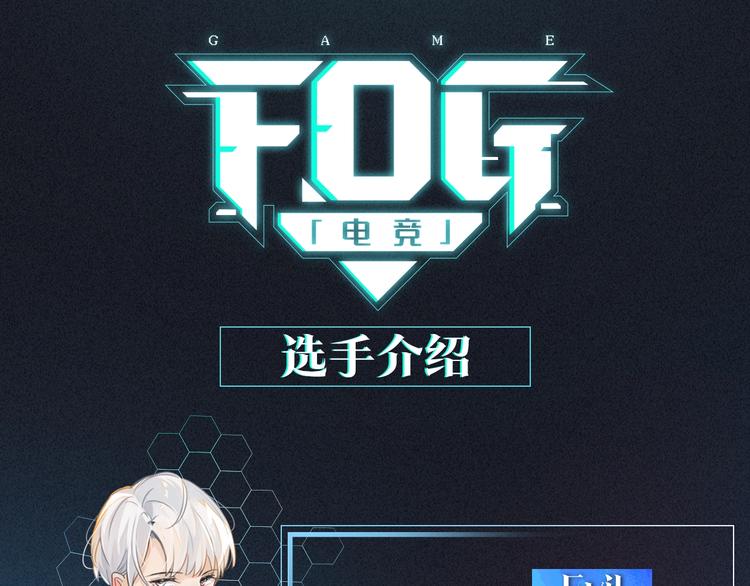 FOG选手介绍0