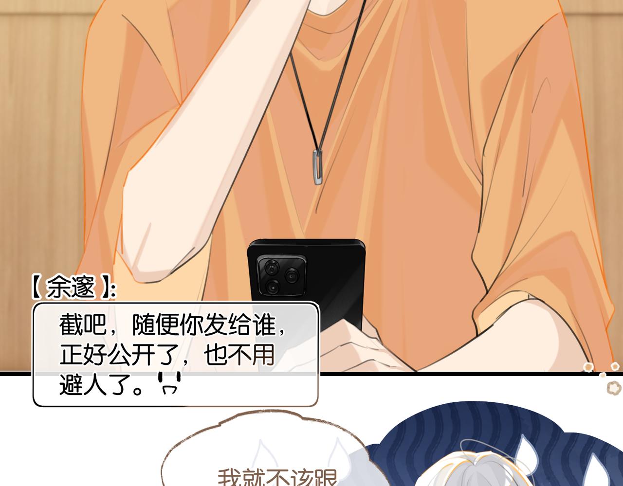 第84话 你刚才的反应让我后悔23