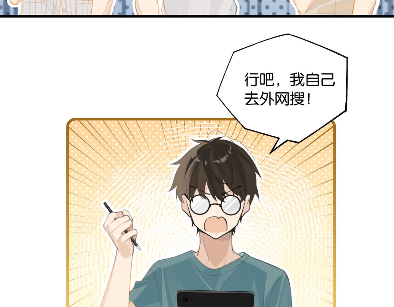 第68话 你有喜欢的人吗18