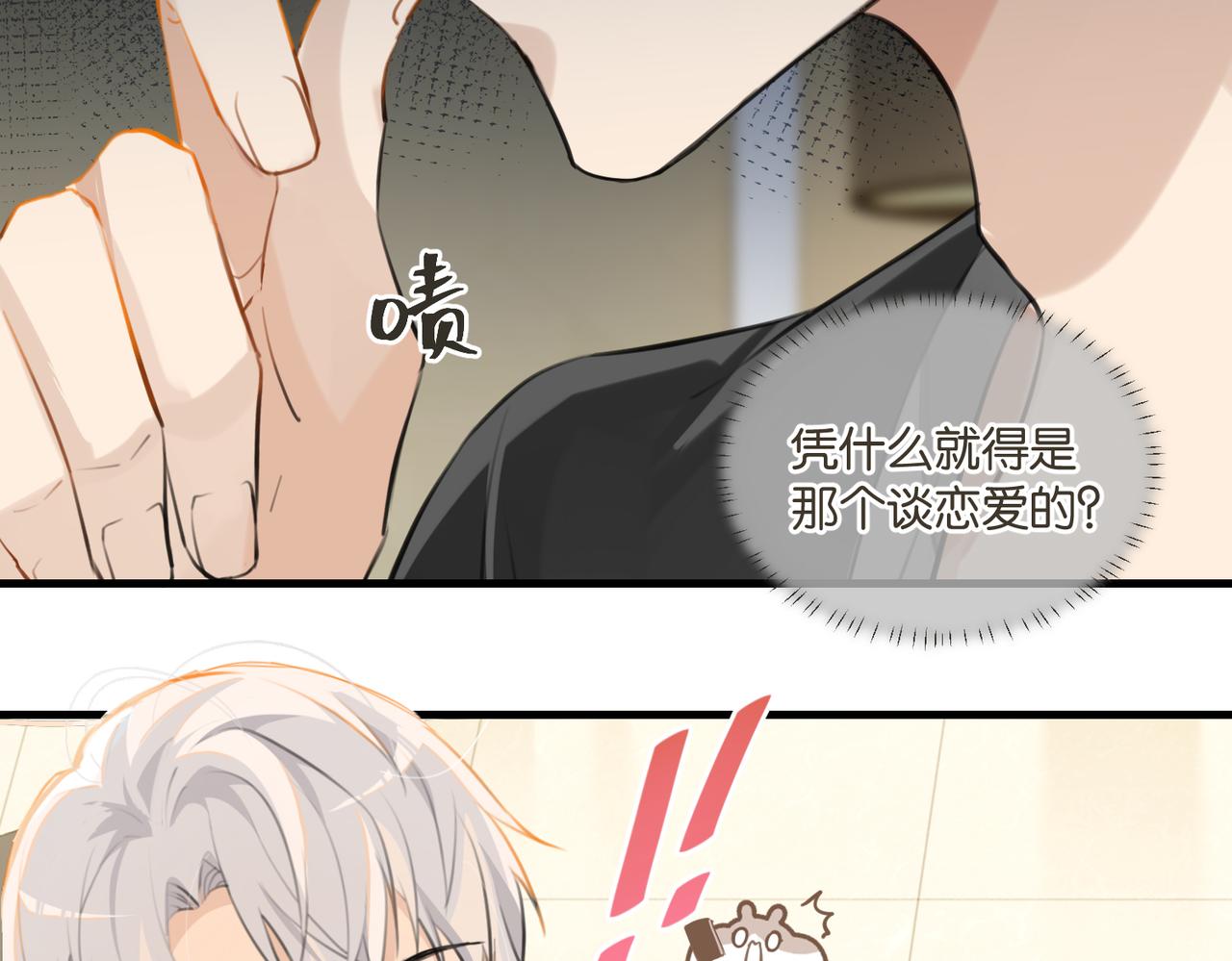 第75话谈恋爱怎么了24