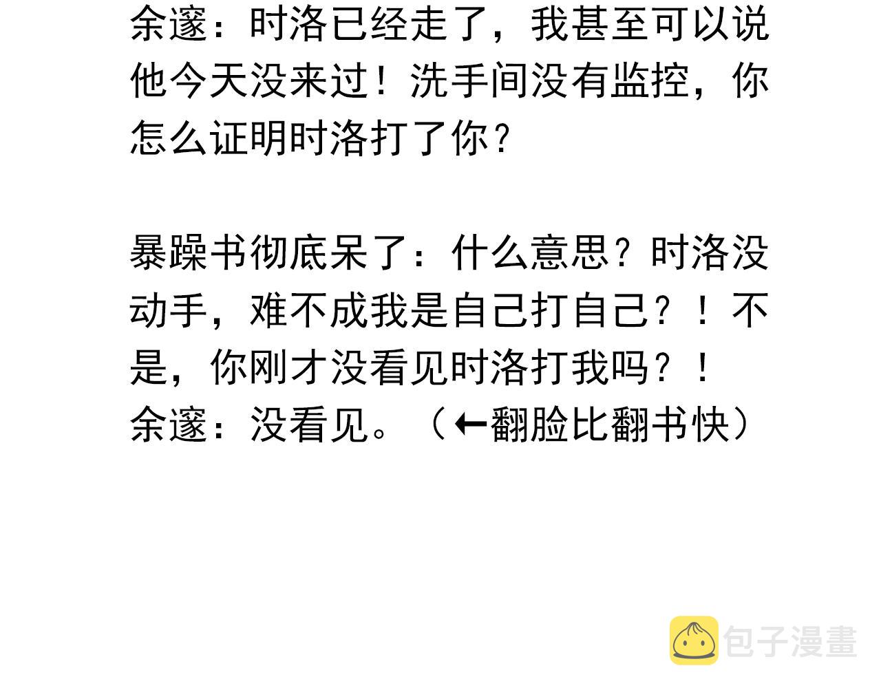 第28话 我一定开除你74